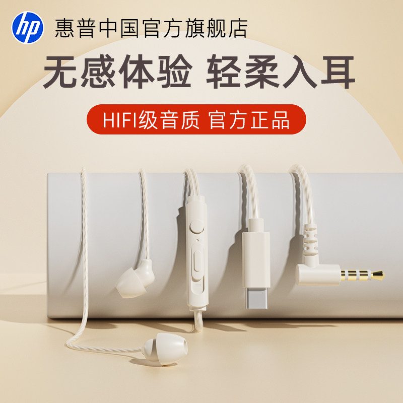 惠普3111有线耳机Type-C入耳式带麦高音质3.5mm圆孔音乐手机平板